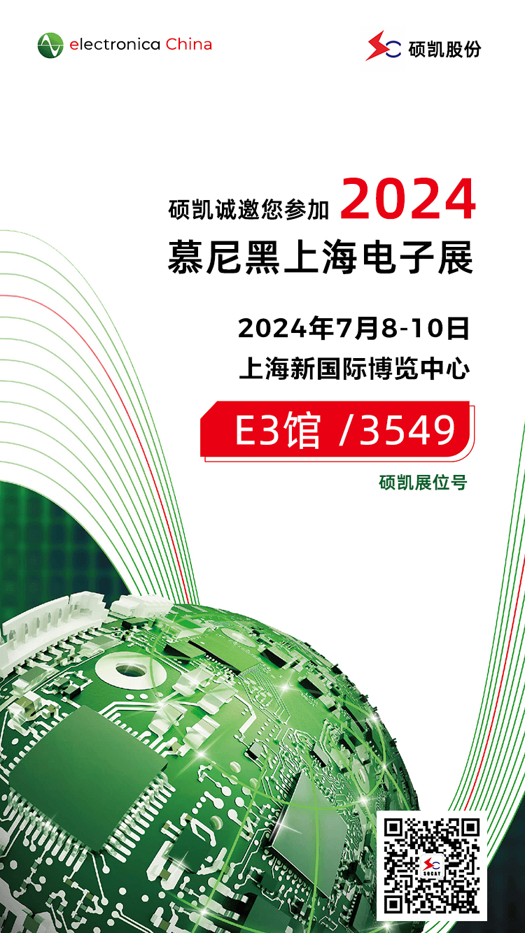 2024.7慕尼黑電子展-邀請函.jpg